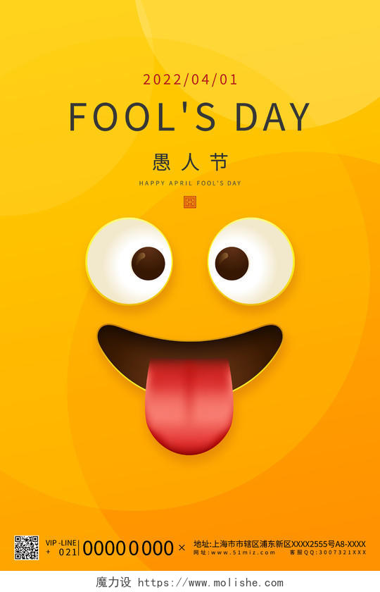 黄色大气4月1日愚人节宣传海报设计41愚人节4月1日愚人节